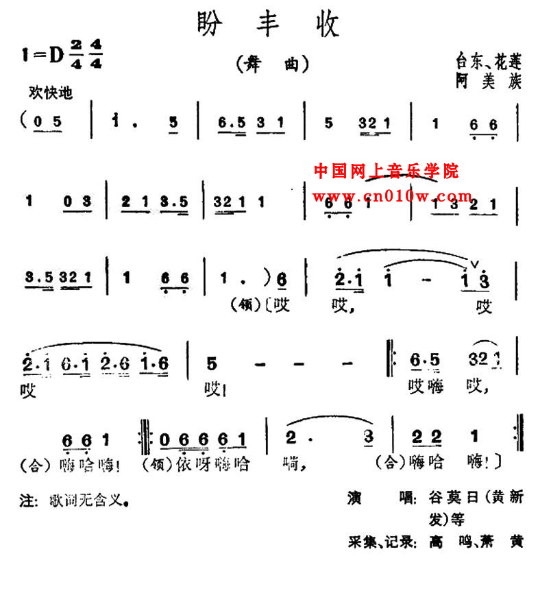 民歌曲谱 盼丰收 民歌曲谱 盼丰收下载 简谱下载 