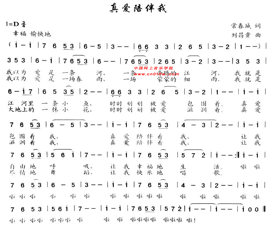 民歌曲谱 真爱陪伴我 民歌曲谱 真爱陪伴我下载 简谱下载&