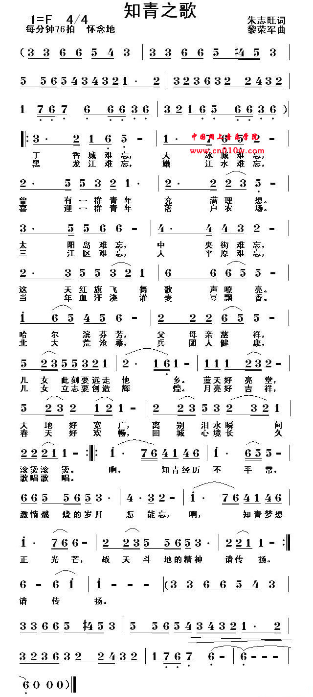 民歌曲谱 知青之歌 民歌曲谱 知青之歌下载 简谱下载 