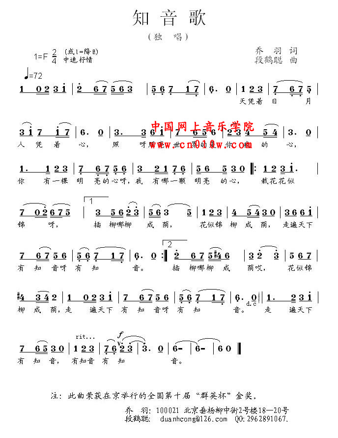 民歌曲谱 知音歌 民歌曲谱 知音歌下载 简谱下载 