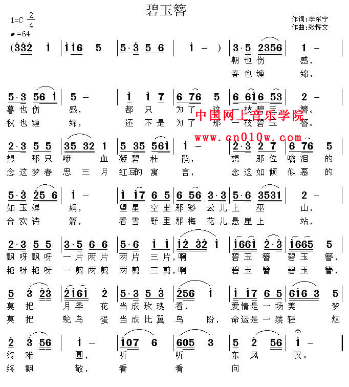 民歌曲谱 碧玉簪 民歌曲谱 碧玉簪下载 简谱下载 