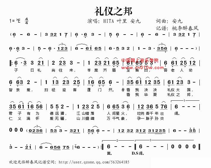 民歌曲谱 礼仪之邦 民歌曲谱 礼仪之邦下载 简谱下载 