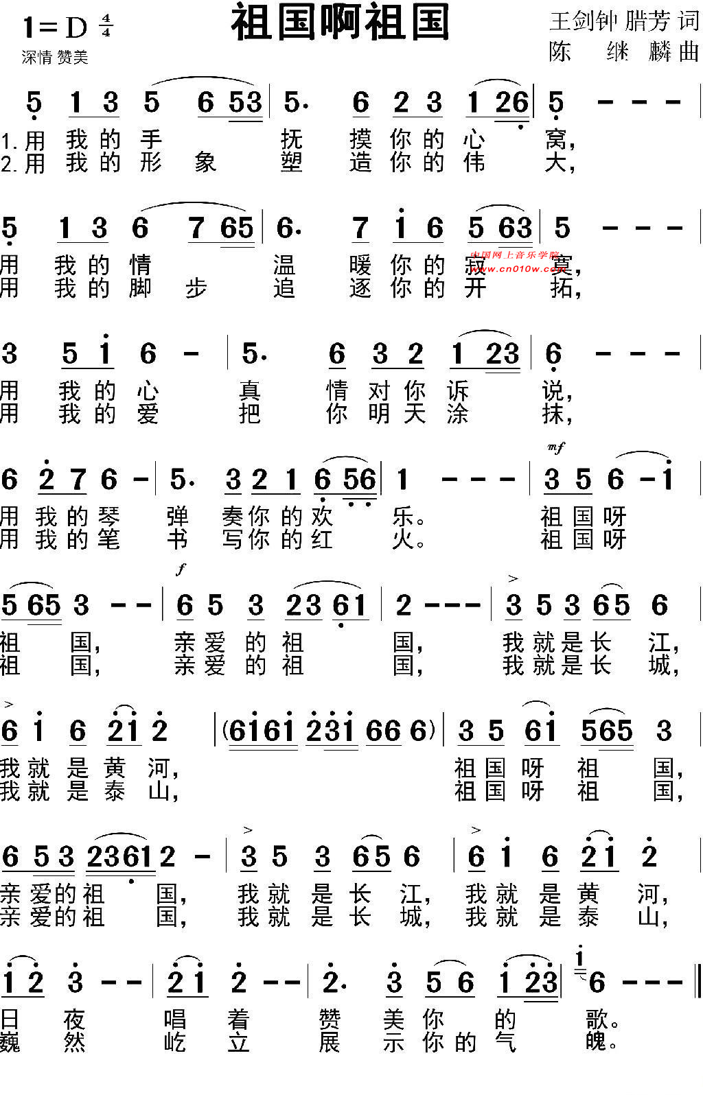 民歌曲谱 祖国啊祖国 民歌曲谱 祖国啊祖国下载 简谱下载&