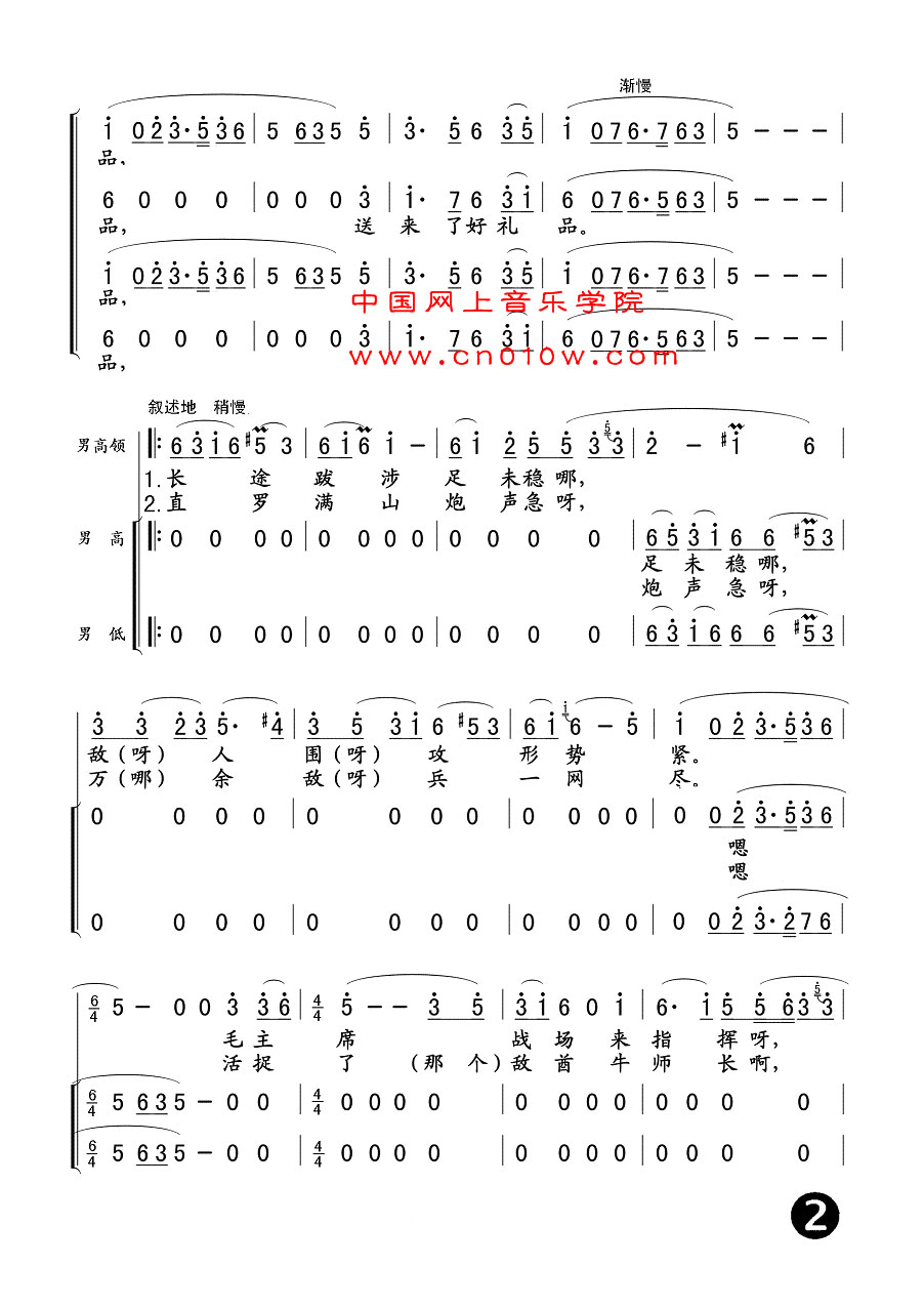 民歌曲谱 祝捷02 民歌曲谱 祝捷02下载 简谱下载 