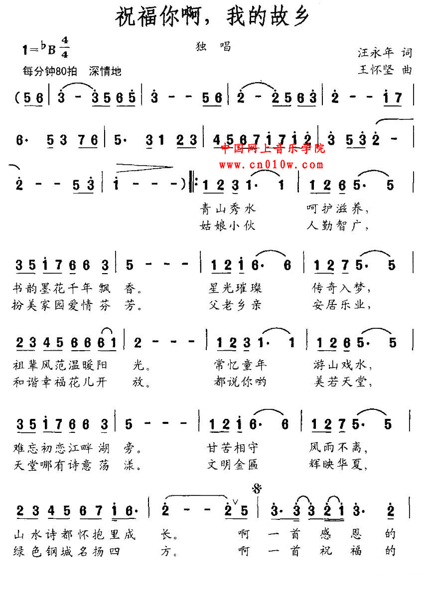 我的故乡01 民歌曲谱 祝福你啊,我的故乡01下载 简谱下载&