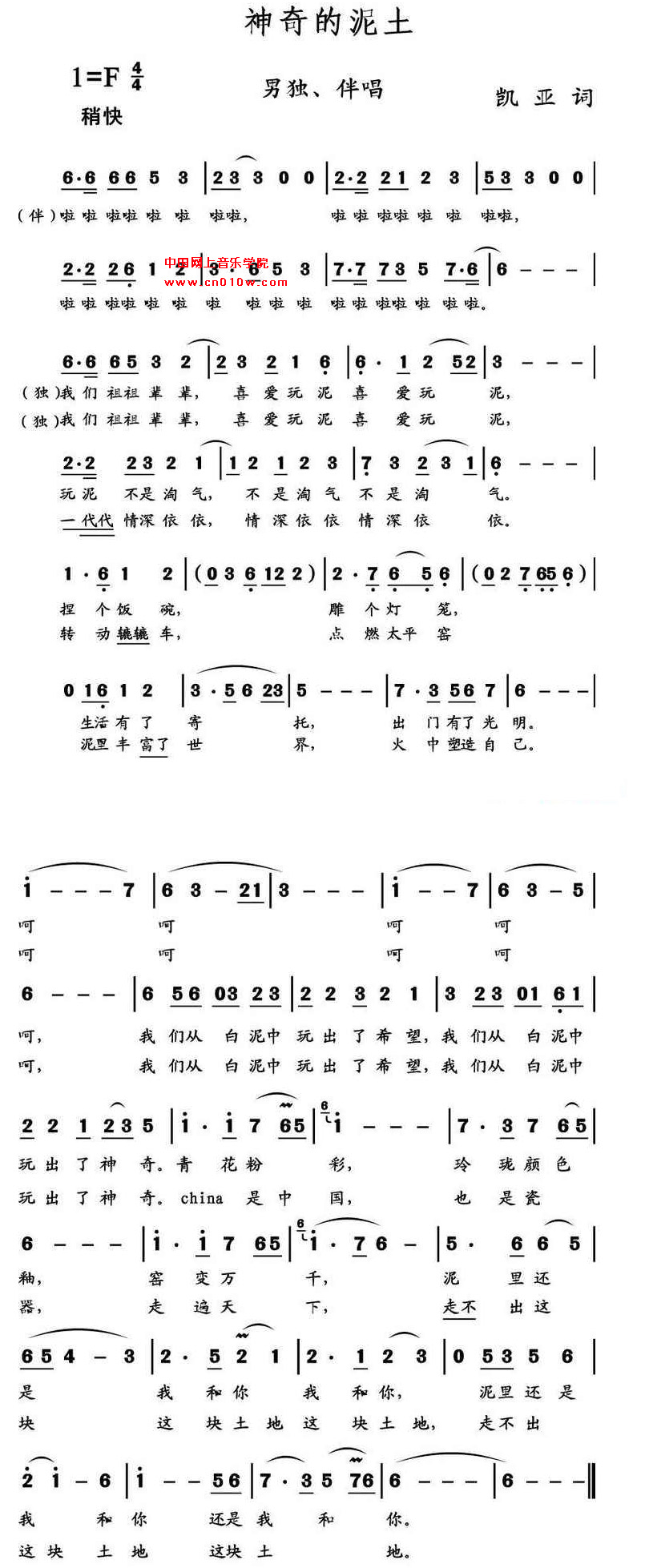 民歌曲谱 神奇的泥土