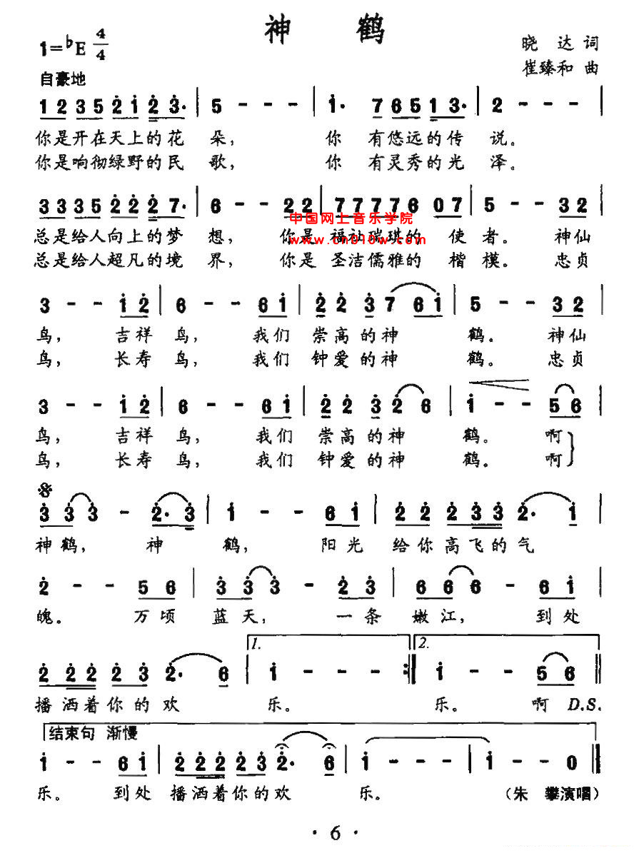 民歌曲谱 神鹤 民歌曲谱 神鹤下载 简谱下载 五线谱