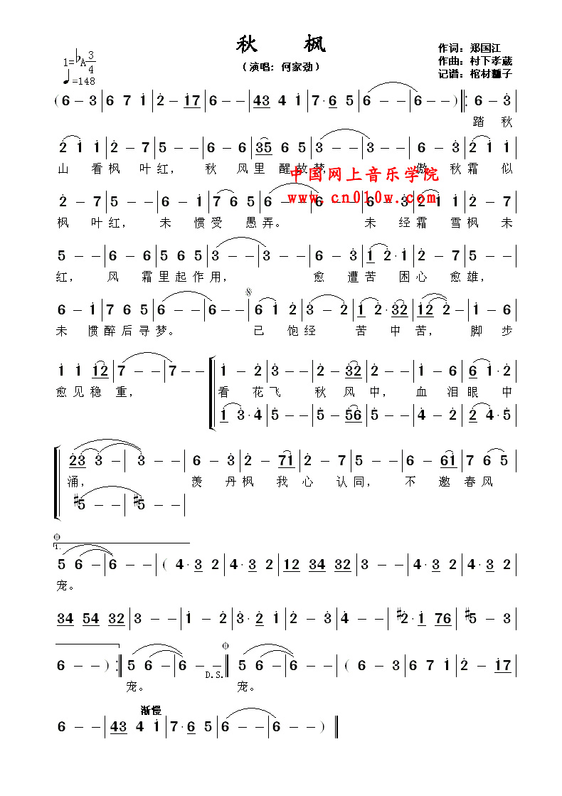 民歌曲谱 秋枫 民歌曲谱 秋枫下载 简谱下载 五线谱