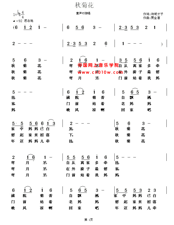 民歌曲谱 秋菊花01 民歌曲谱 秋菊花01下载 简谱下载 