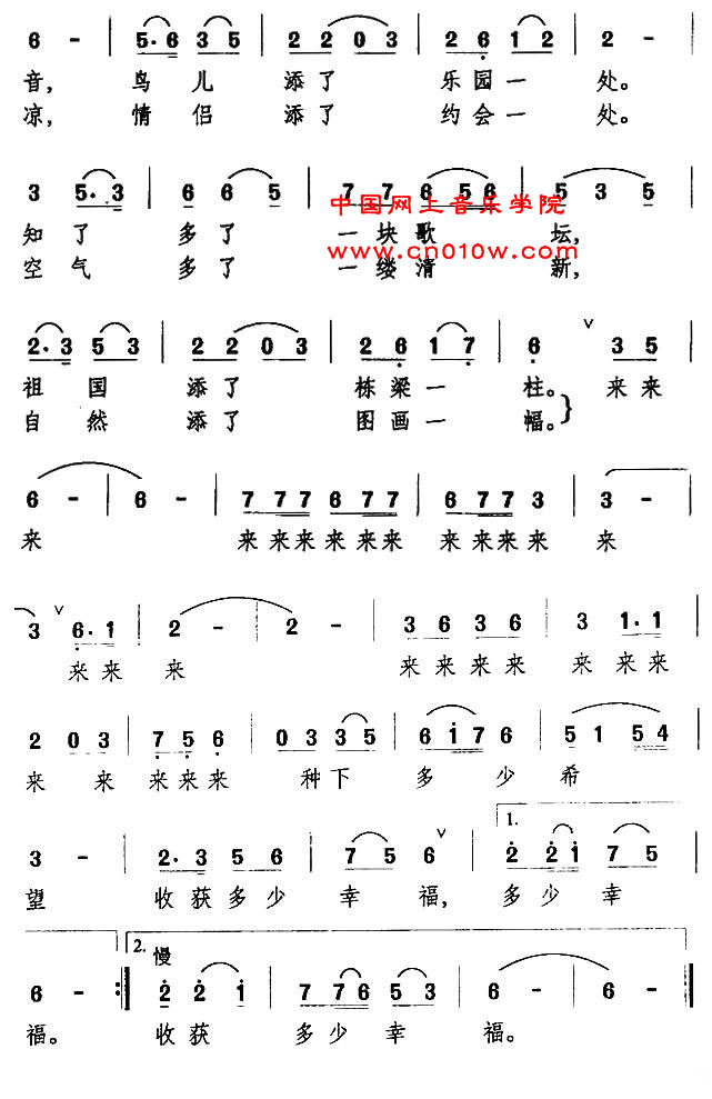 民歌曲谱 种树歌02 民歌曲谱 种树歌02下载 简谱下载 