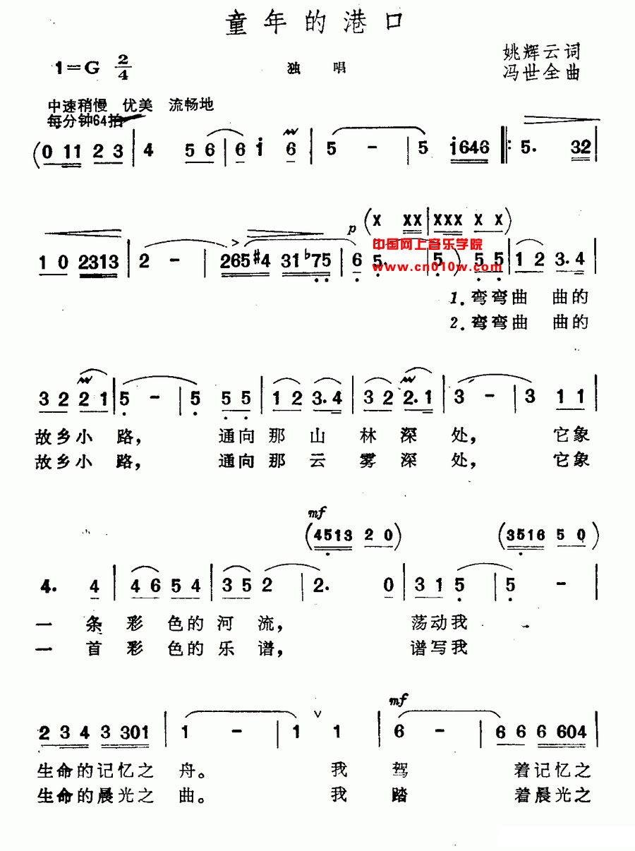 民歌曲谱 童年的港口01
