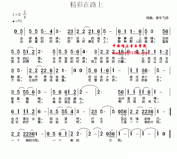 民歌曲谱 精彩在路上 民歌曲谱 精彩在路上下载 简谱下载&