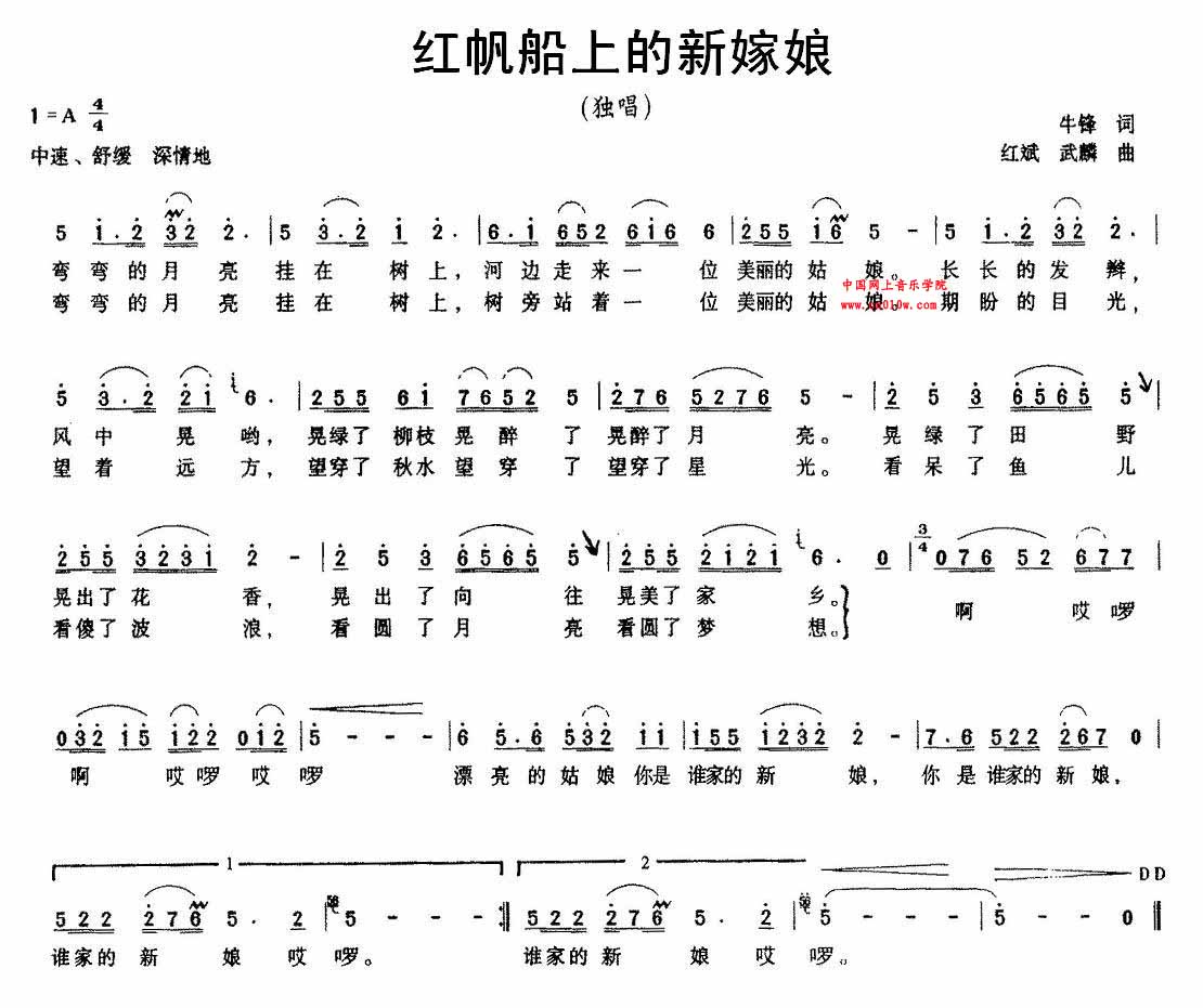 红帆船上的新嫁娘 民歌曲谱 红帆船上的新嫁娘下载 简谱