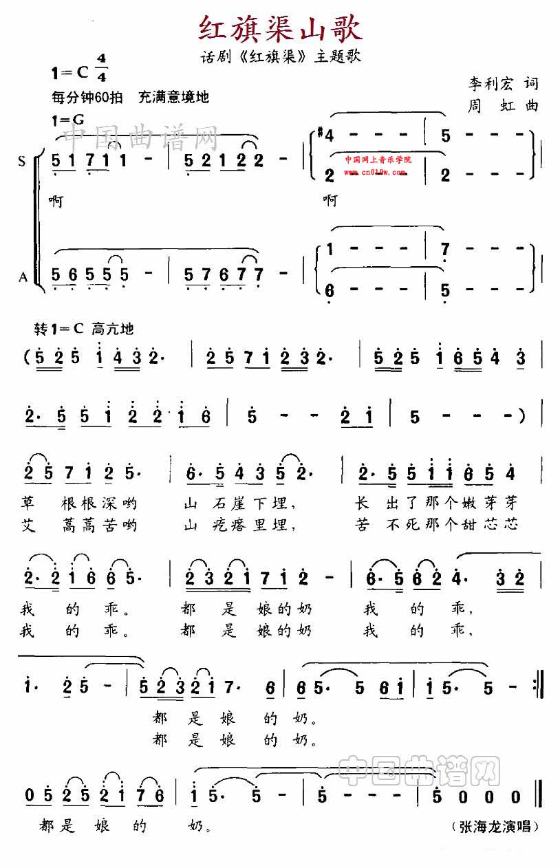 民歌曲谱 红旗渠山歌