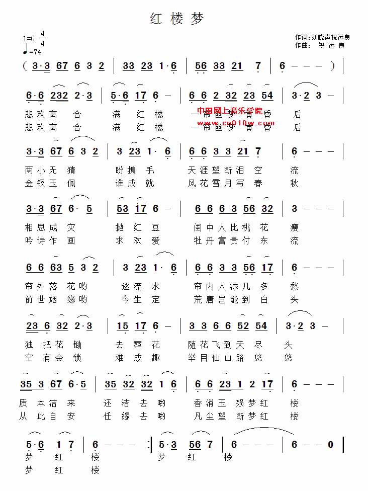 民歌曲谱 红楼梦