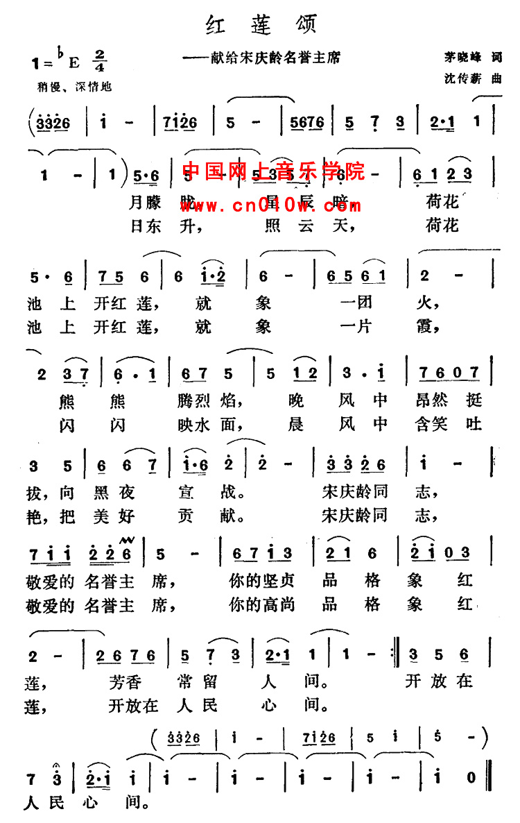 民歌曲谱 红莲颂 民歌曲谱 红莲颂下载 简谱下载 