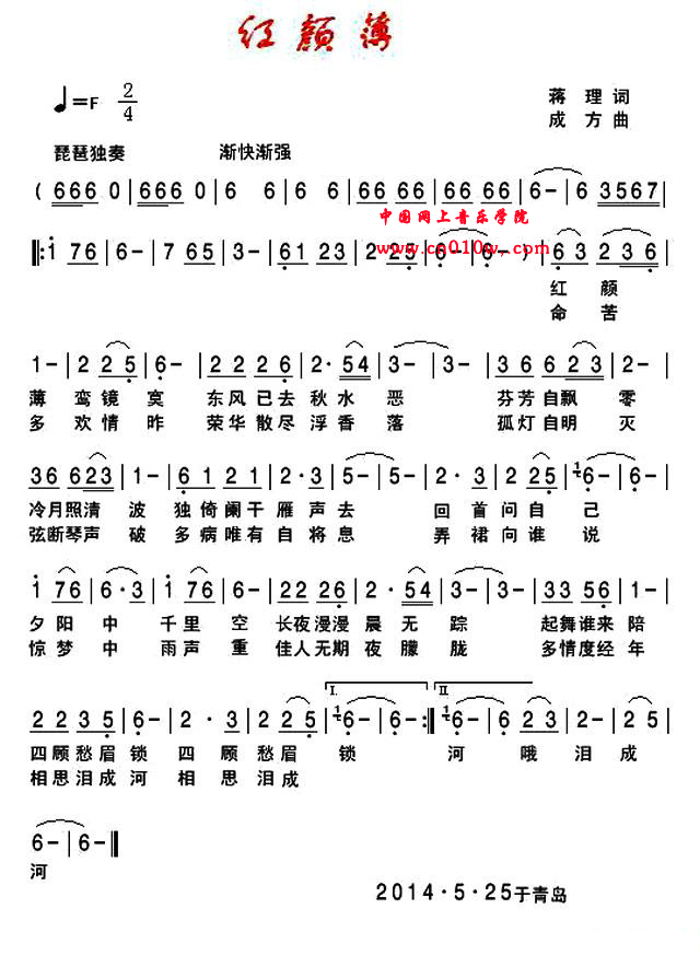 民歌曲谱 红颜薄 民歌曲谱 红颜薄下载 简谱下载 