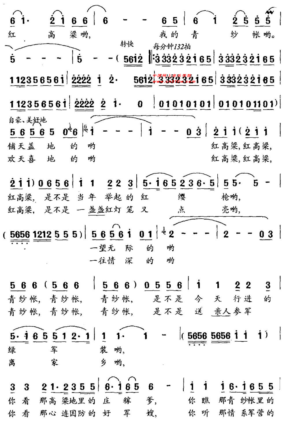 红高粱啊青纱帐02 民歌曲谱 红高粱啊青纱帐02下载 简谱