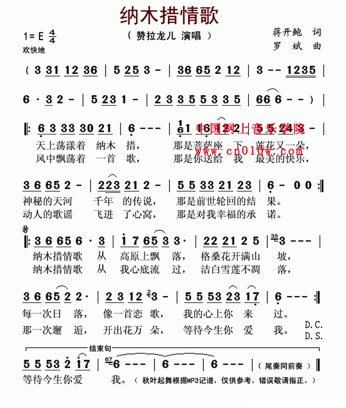 民歌曲谱 纳木措情歌 民歌曲谱 纳木措情歌下载 简谱下载&