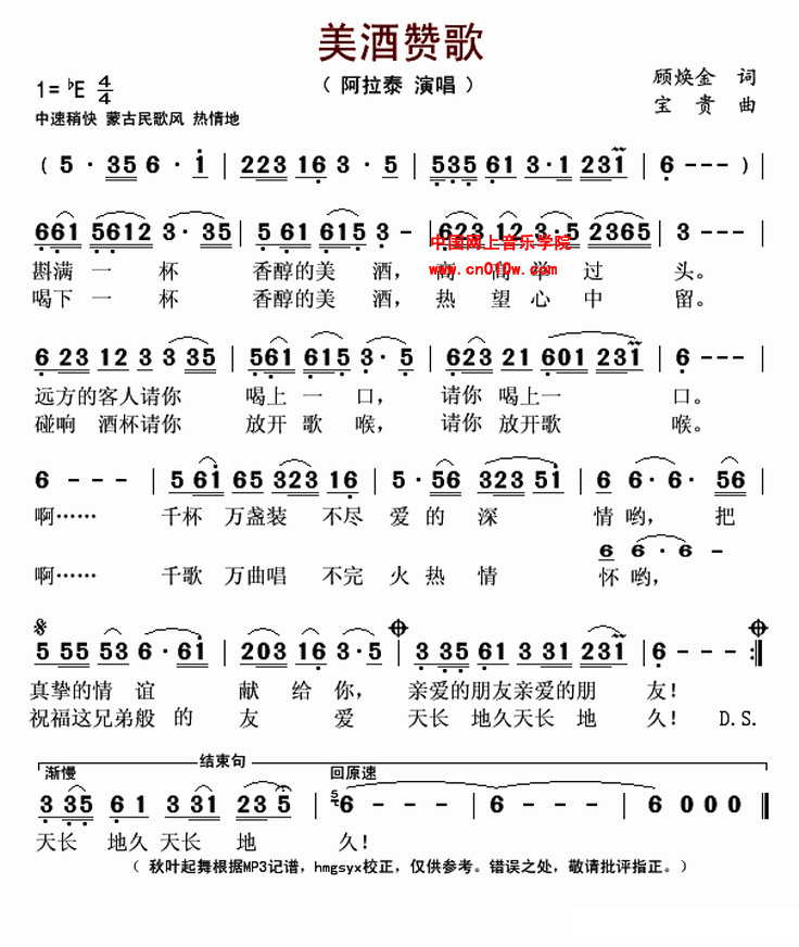 民歌曲谱 美酒赞歌 民歌曲谱 美酒赞歌下载 简谱下载 