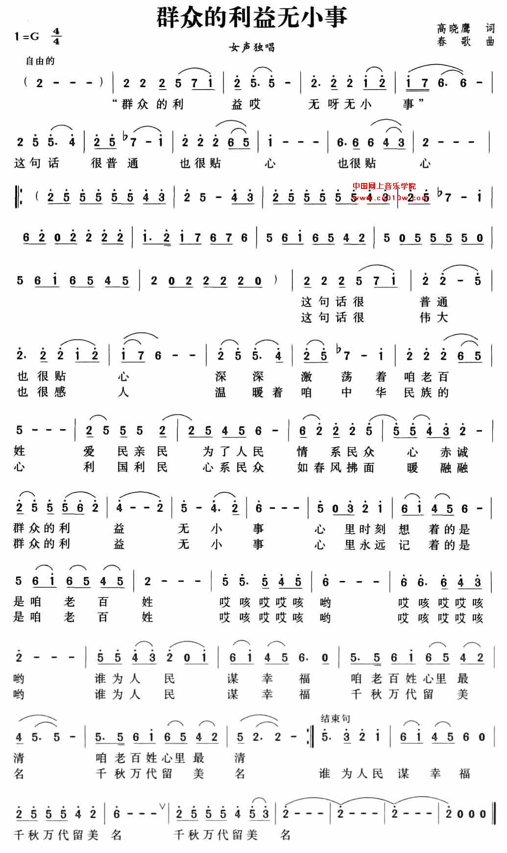 群众的利益无小事 民歌曲谱 群众的利益无小事下载 简谱