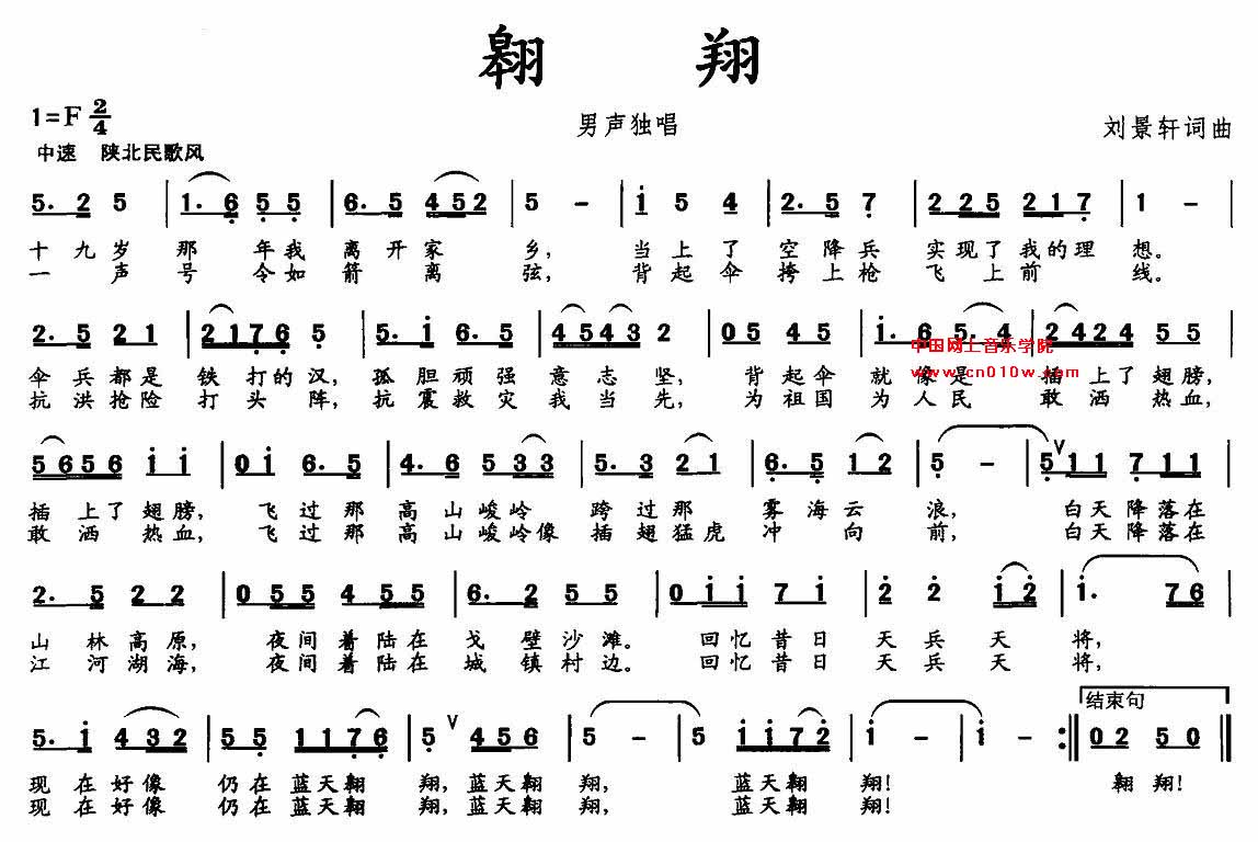 民歌曲谱 翱翔 民歌曲谱 翱翔下载 简谱下载 五线谱