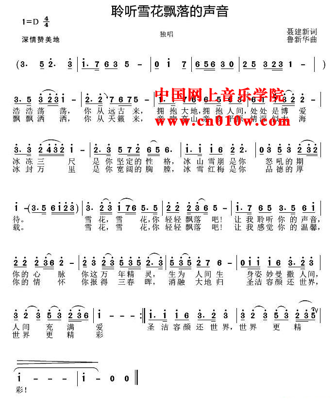 民歌曲谱 聆听雪花飘落的声音下载 简谱下载 五线谱下载&