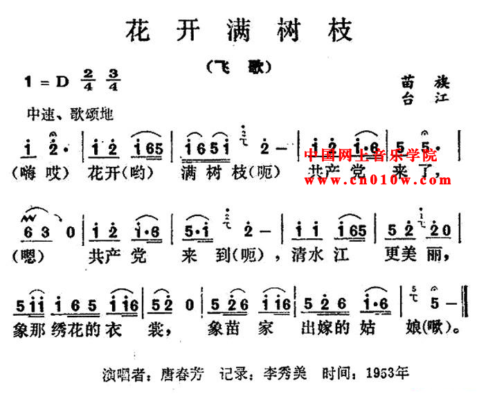 民歌曲谱 花开满树枝 民歌曲谱 花开满树枝下载 简谱下载&
