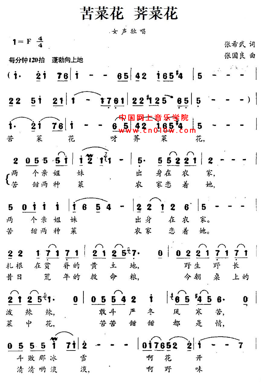 苦菜花 荠菜花01 民歌曲谱 苦菜花 荠菜花01下载 简谱下载&