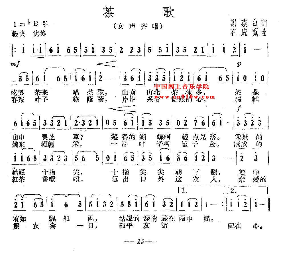 民歌曲谱 茶歌 民歌曲谱 茶歌下载 简谱下载 五线谱