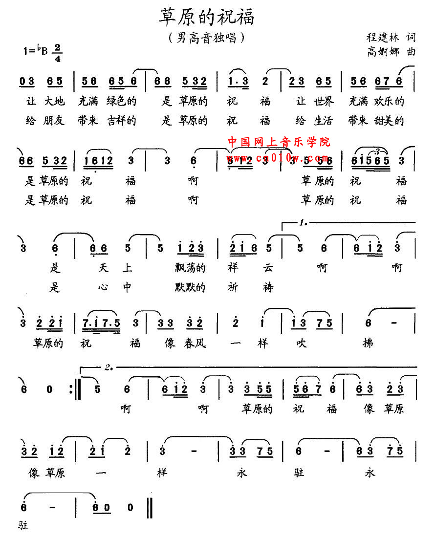民歌曲谱 草原的祝福 民歌曲谱 草原的祝福下载 简谱下载&
