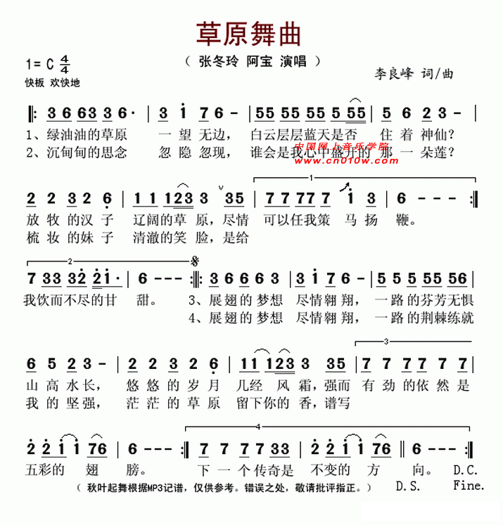 民歌曲谱 草原舞曲 民歌曲谱 草原舞曲下载 简谱下载 