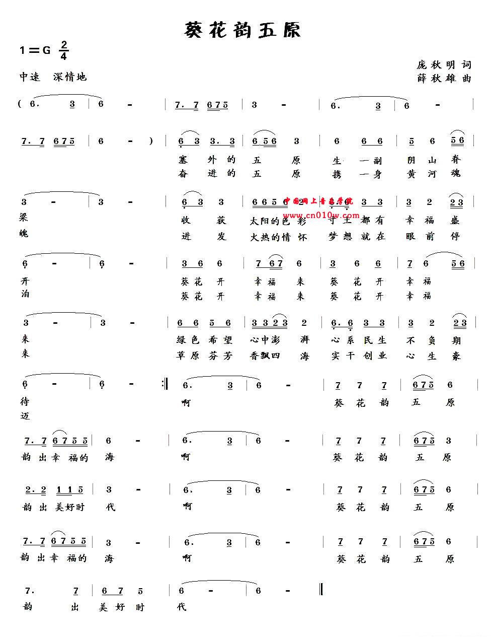 民歌曲谱 葵花韵五原 民歌曲谱 葵花韵五原下载 简谱下载&