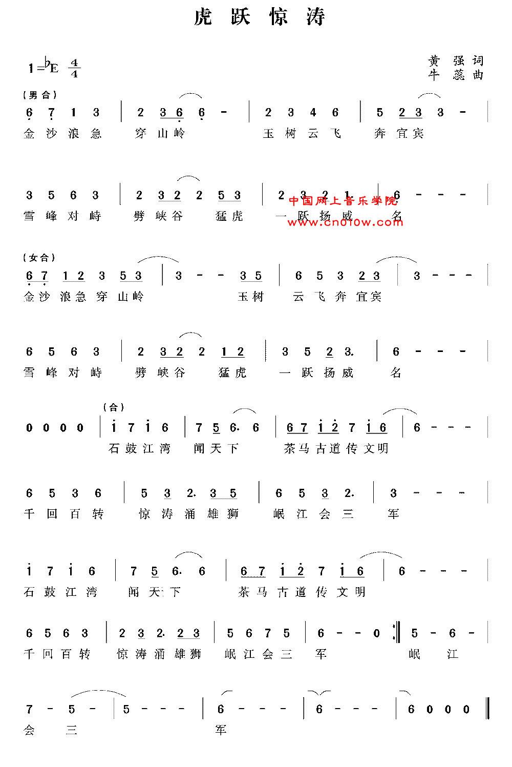 民歌曲谱 虎跃惊涛 民歌曲谱 虎跃惊涛下载 简谱下载 