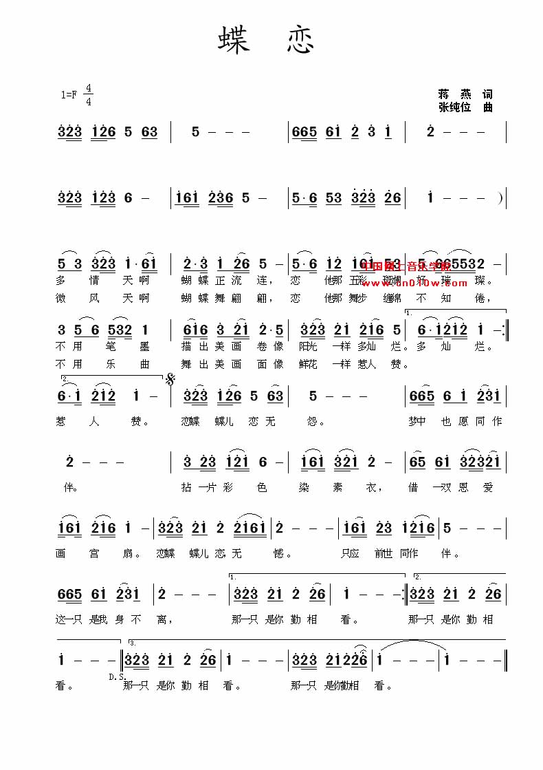 民歌曲谱 蝶恋