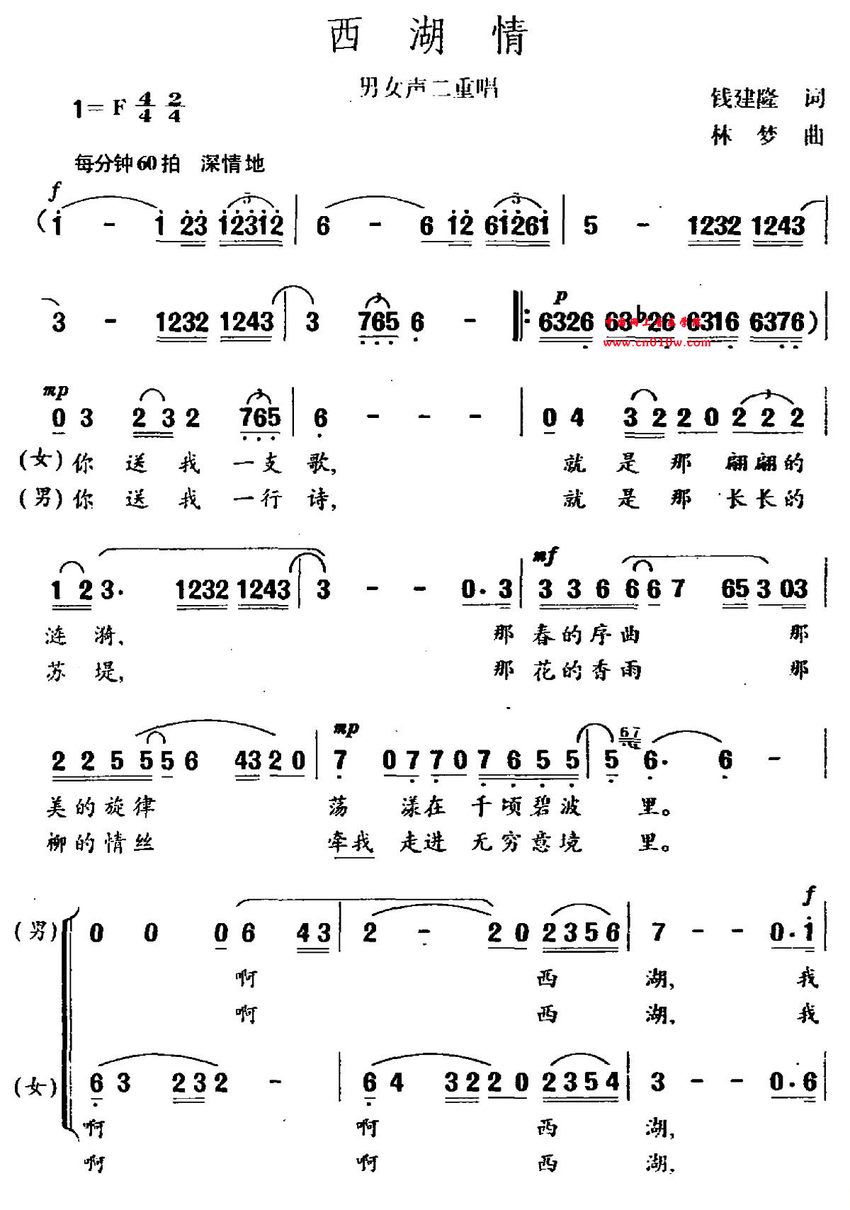 民歌曲谱 西湖情01 民歌曲谱 西湖情01下载 简谱下载 