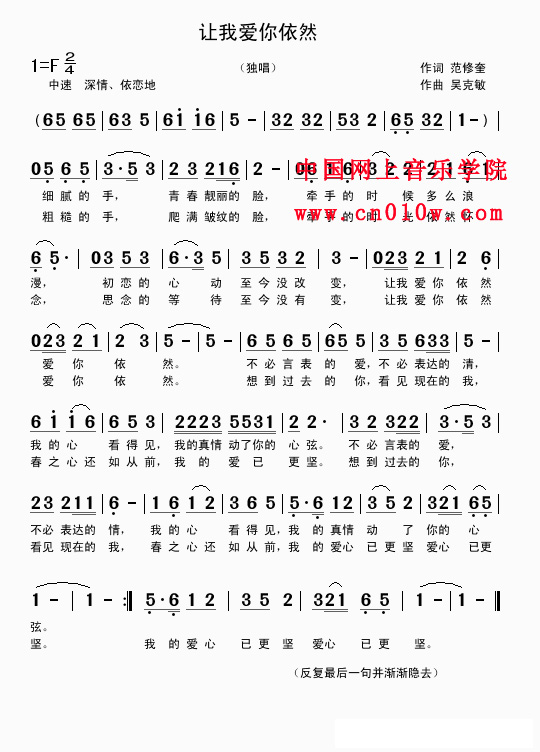 民歌曲谱 让我爱你依然 民歌曲谱 让我爱你依然下载 简谱