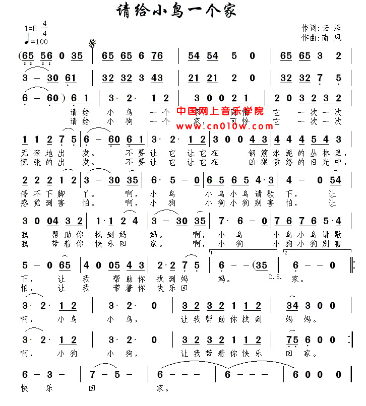 民歌曲谱 请给小鸟一个家