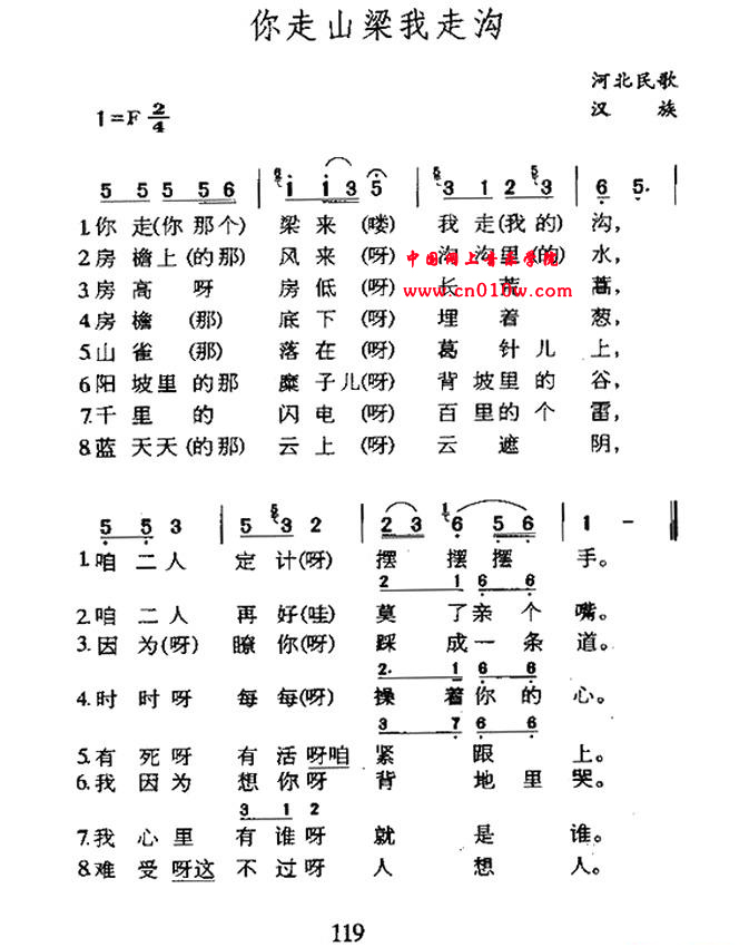 民歌曲谱 走山梁我走沟