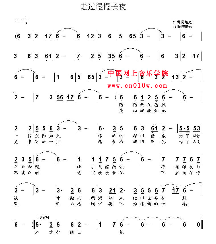 民歌曲谱 走过漫漫长夜 民歌曲谱 走过漫漫长夜下载 简谱