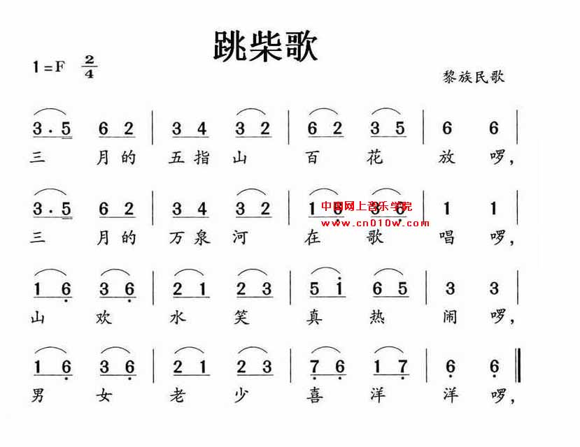 民歌曲谱 跳柴歌 民歌曲谱 跳柴歌下载 简谱下载 