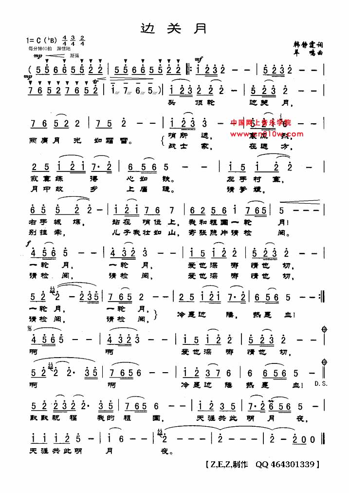 民歌曲谱 边关月 民歌曲谱 边关月下载 简谱下载 