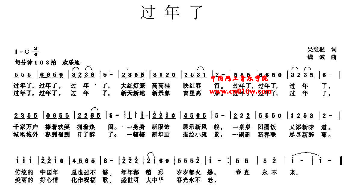 民歌曲谱 过年了 民歌曲谱 过年了下载 简谱下载 