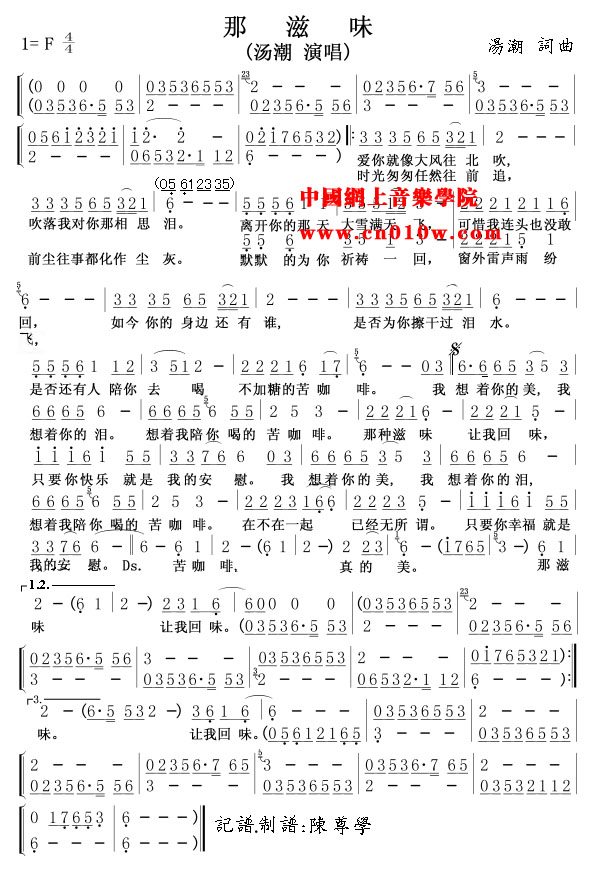 民歌曲谱 那滋味 民歌曲谱 那滋味下载 简谱下载 