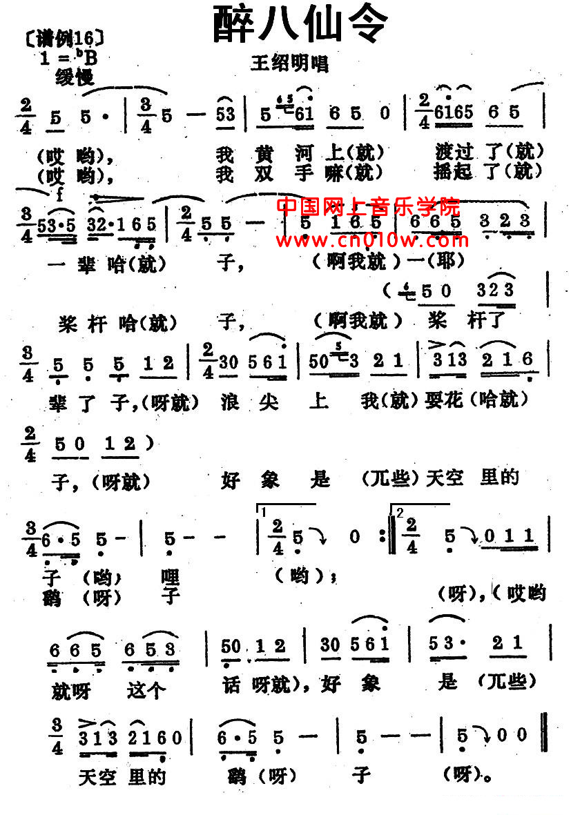 民歌曲谱 醉八仙令 民歌曲谱 醉八仙令下载 简谱下载 