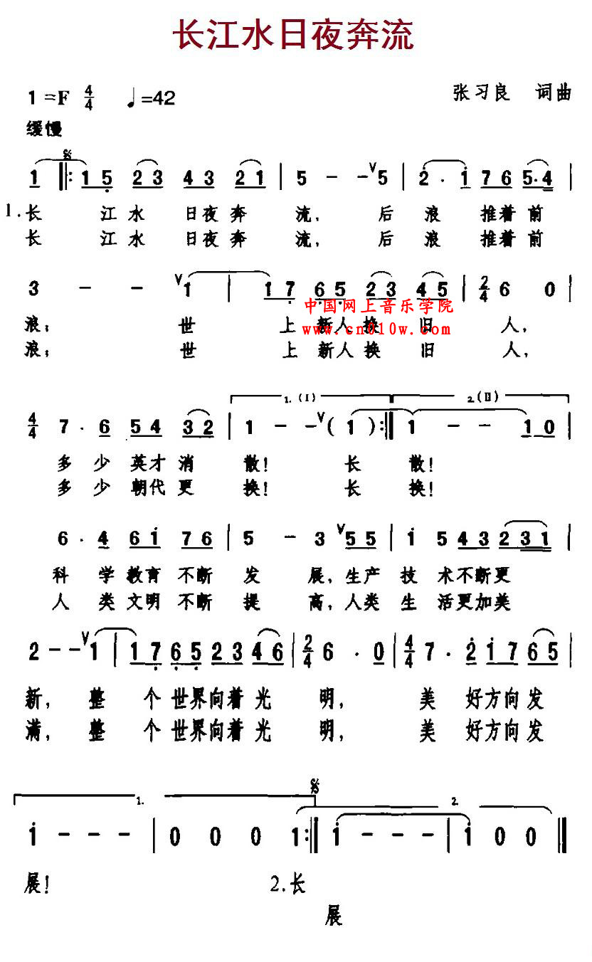 民歌曲谱 长江水日夜奔流下载 简谱下载 五线谱下载 