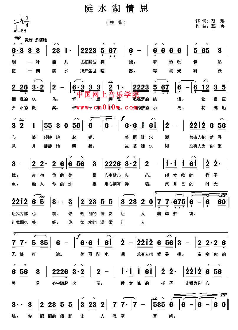 民歌曲谱 陡水湖情思