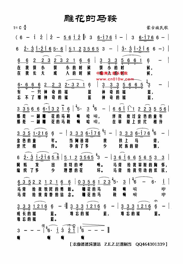 民歌曲谱 雕花的马鞍 民歌曲谱 雕花的马鞍下载 简谱下载&