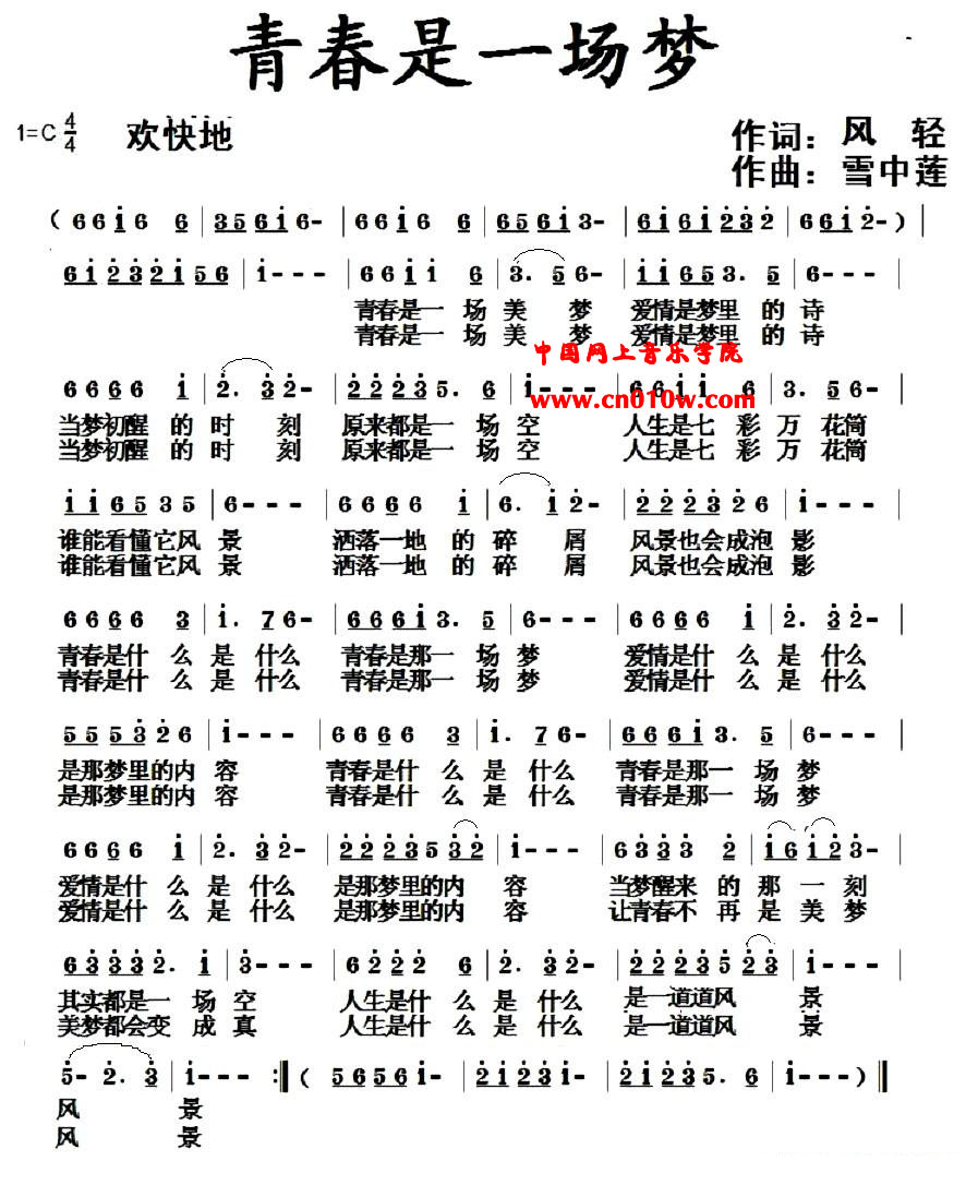 民歌曲谱 青春是一场梦 民歌曲谱 青春是一场梦下载 简谱