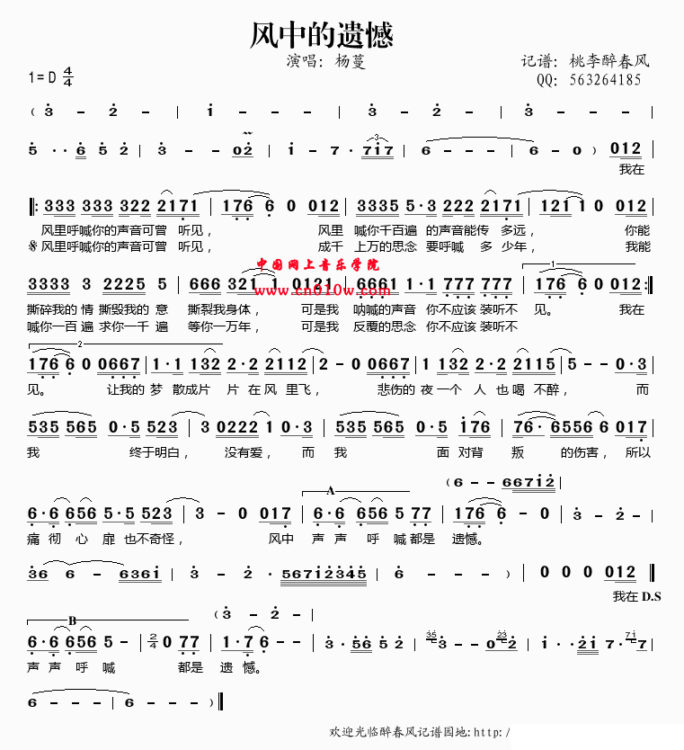 民歌曲谱 风中的遗憾 民歌曲谱 风中的遗憾下载 简谱下载&